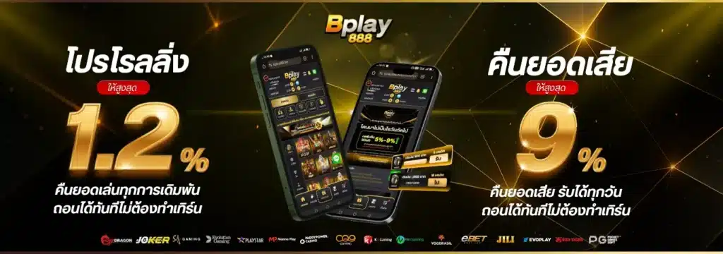 บีเพ888 เว็บสล็อตตรงรวมค่าย แตกง่ายโอนไว เล่นได้ทุกระบบ