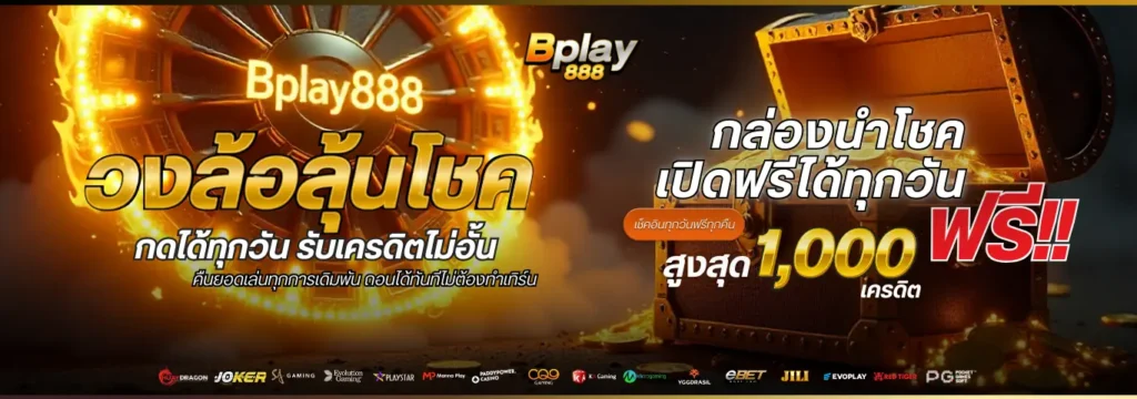บีเพ888 เว็บสล็อตตรงรวมค่าย แตกง่ายโอนไว เล่นได้ทุกระบบ