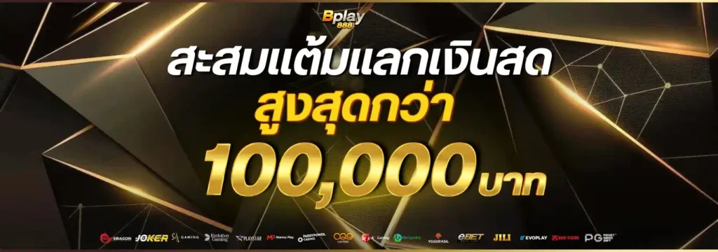 บีเพ888 เว็บสล็อตตรงรวมค่าย แตกง่ายโอนไว เล่นได้ทุกระบบ